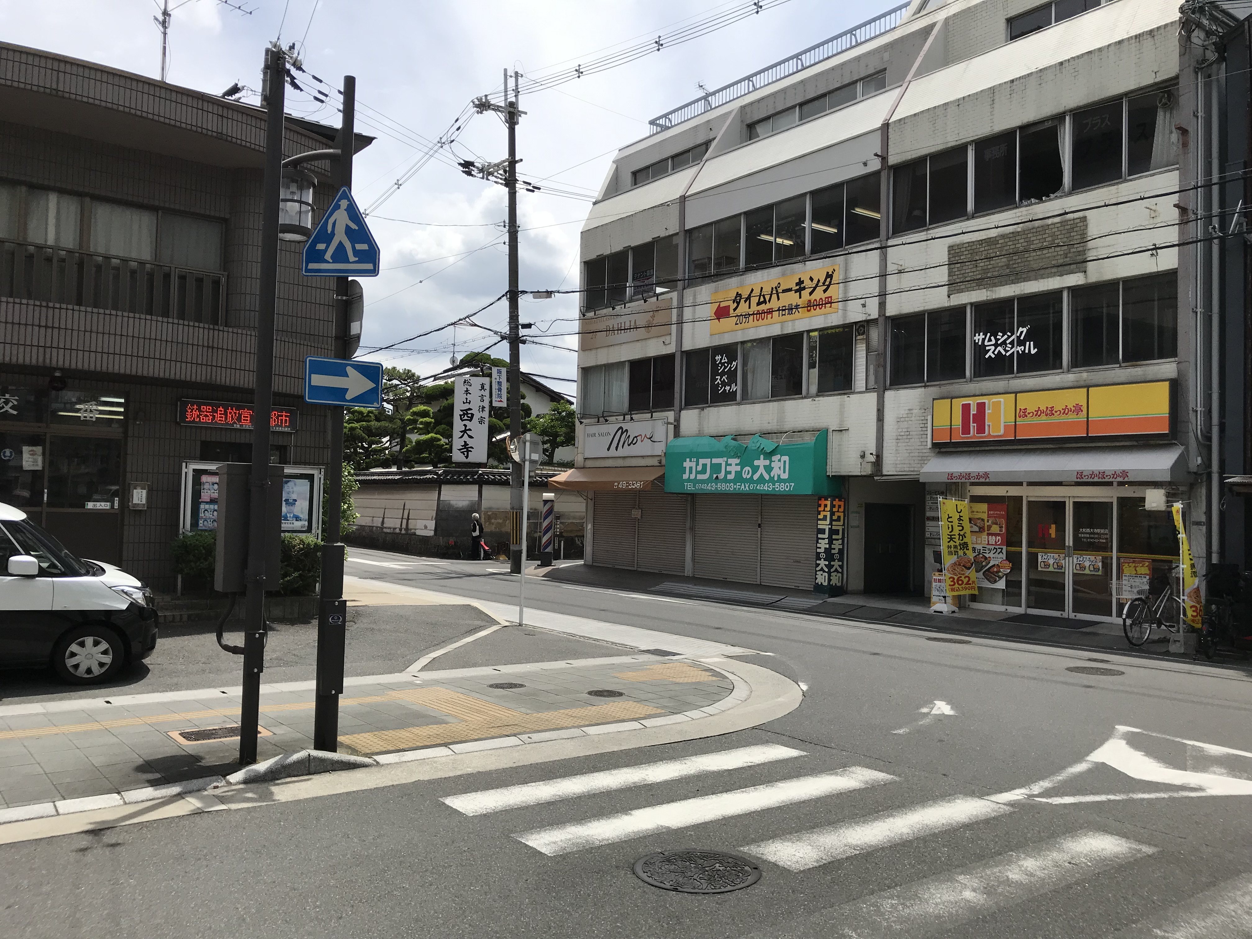 奈良整体西大寺カイロ整体院周辺の派出所