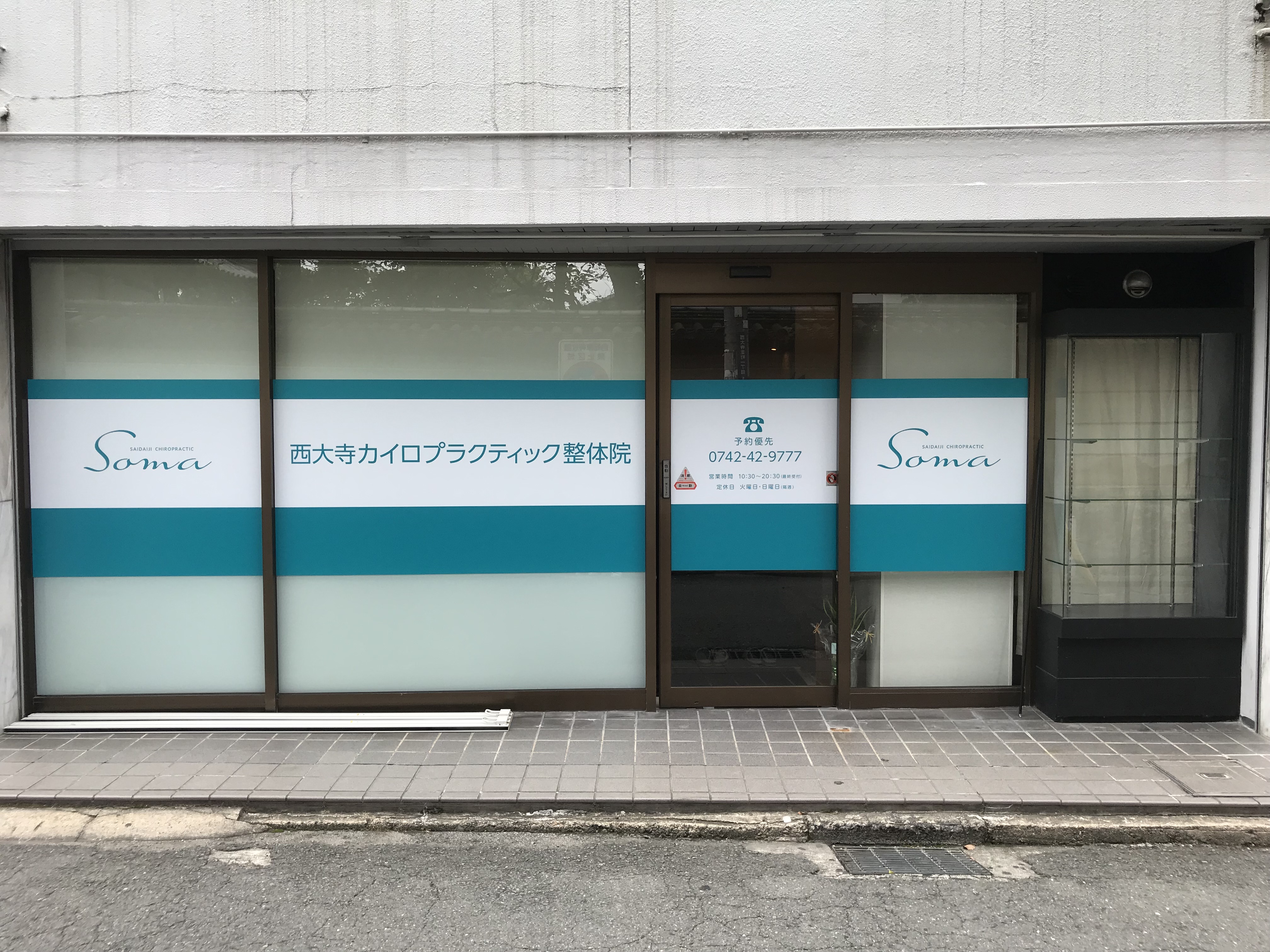 カイロ奈良整体のNEWS