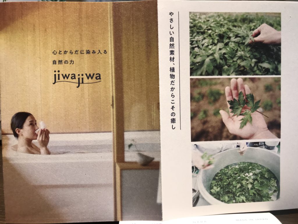 西大寺カイロ整体院で販売 チアフル jiwajiwaの小冊子