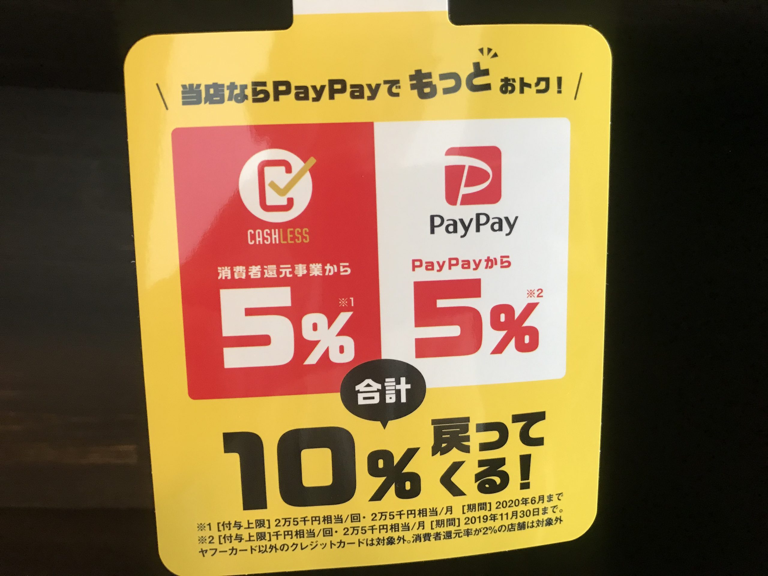 PayPay5％ポイント還元 奈良整体西大寺カイロプラクティック