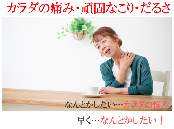 肩こり 奈良市整体