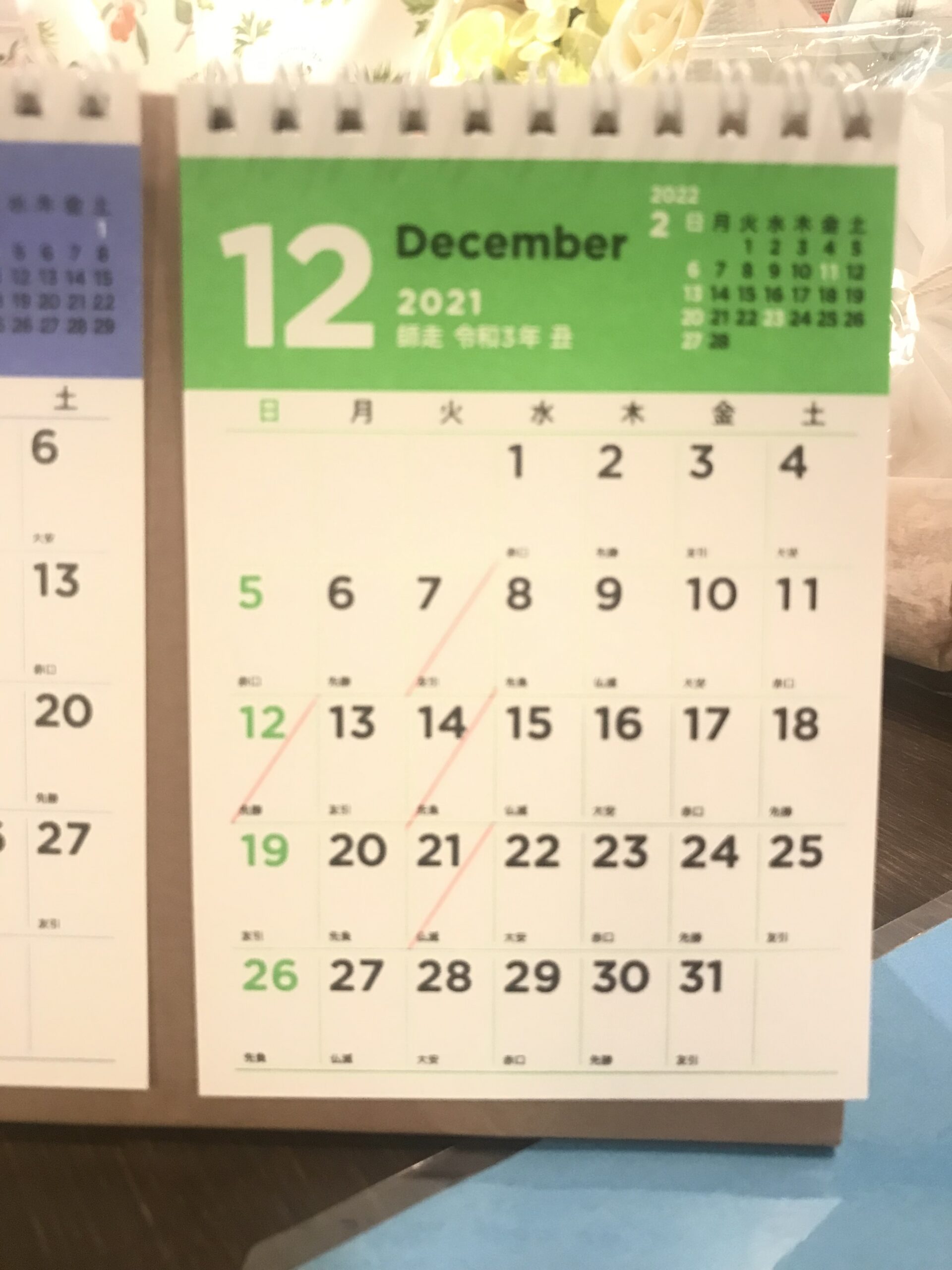 2021・12カレンダー 奈良市整体 西大寺整体