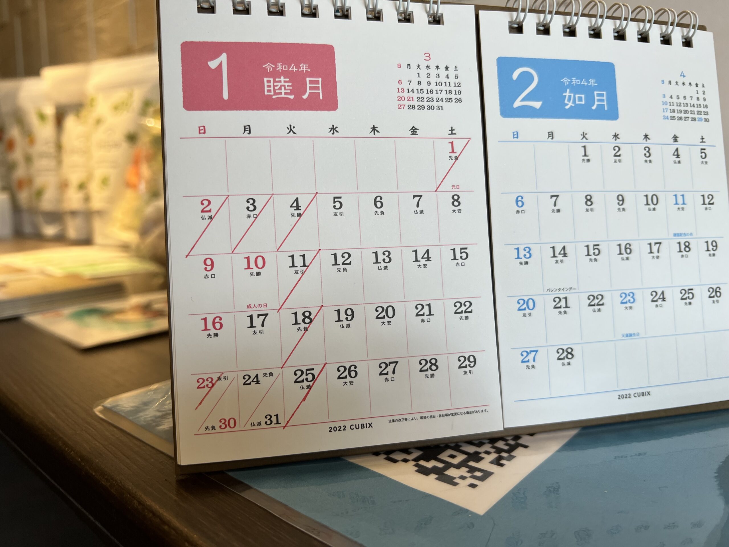 2022年1月カレンダー 奈良市整体