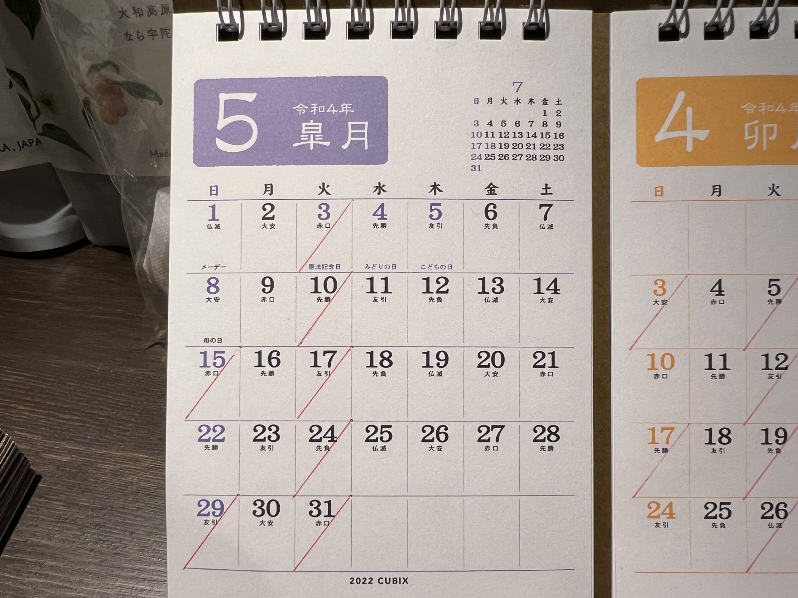 2022.5月カレンダー 奈良市整体 西大寺カイロ