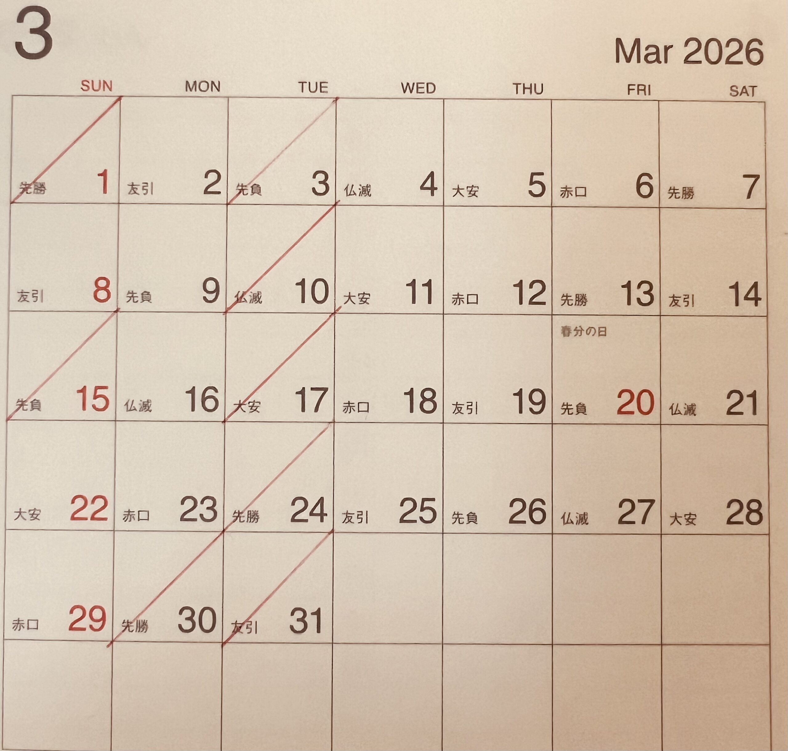 2026.03カレンダー 奈良市整体 西大寺カイロ