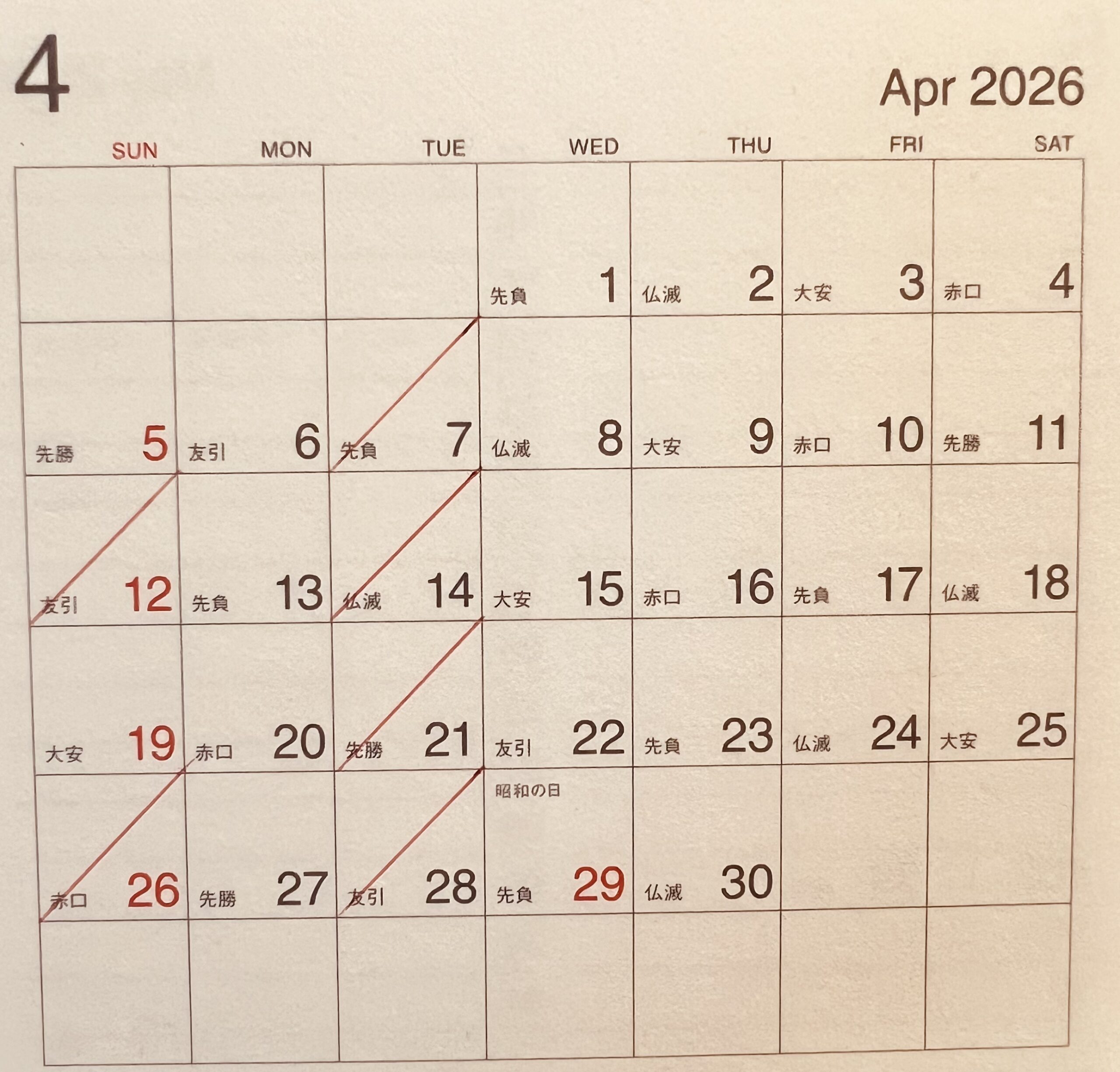 2026.04カレンダー 奈良市整体 西大寺カイロ