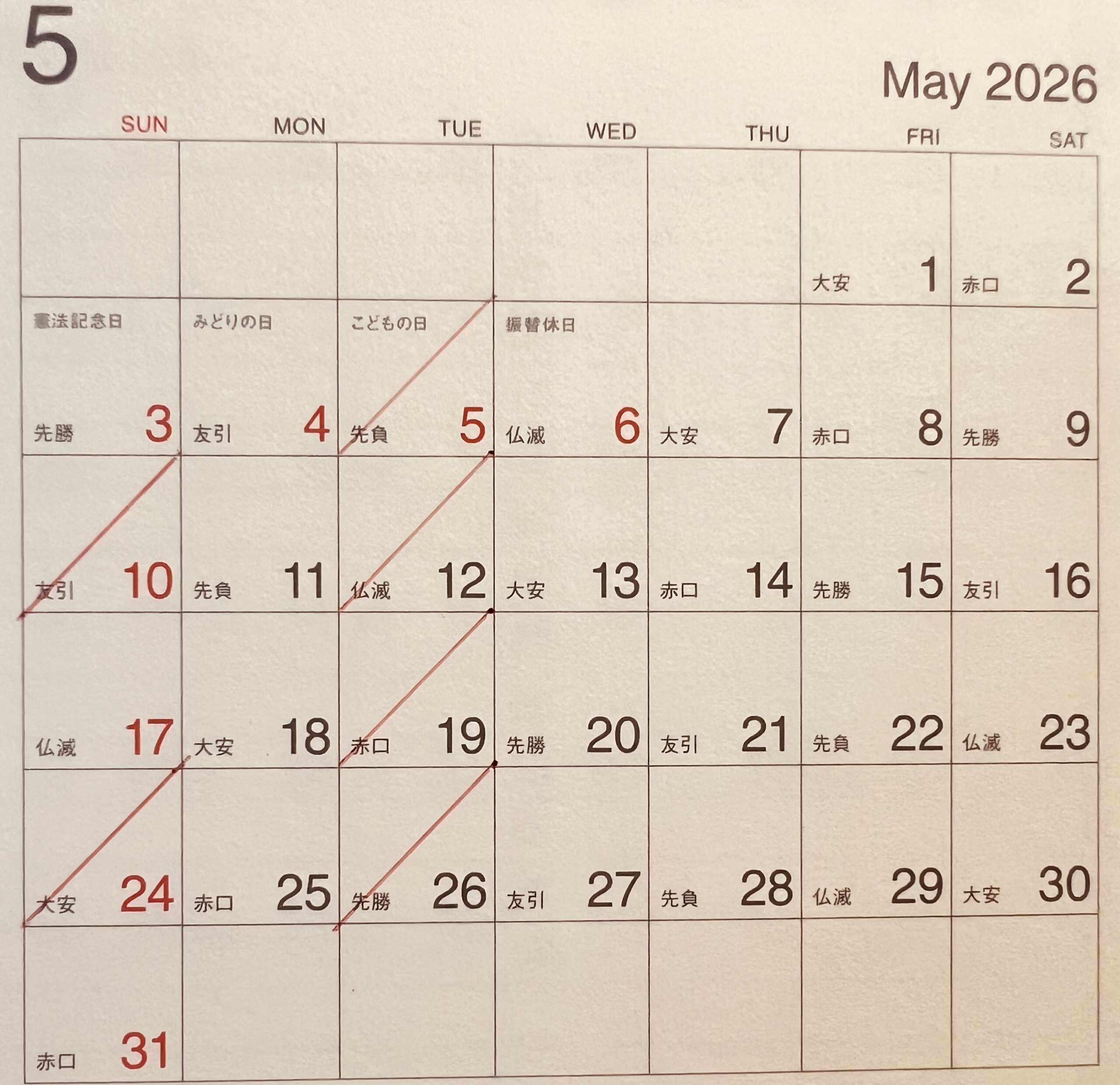 2025.05カレンダー 奈良市整体 西大寺カイロ