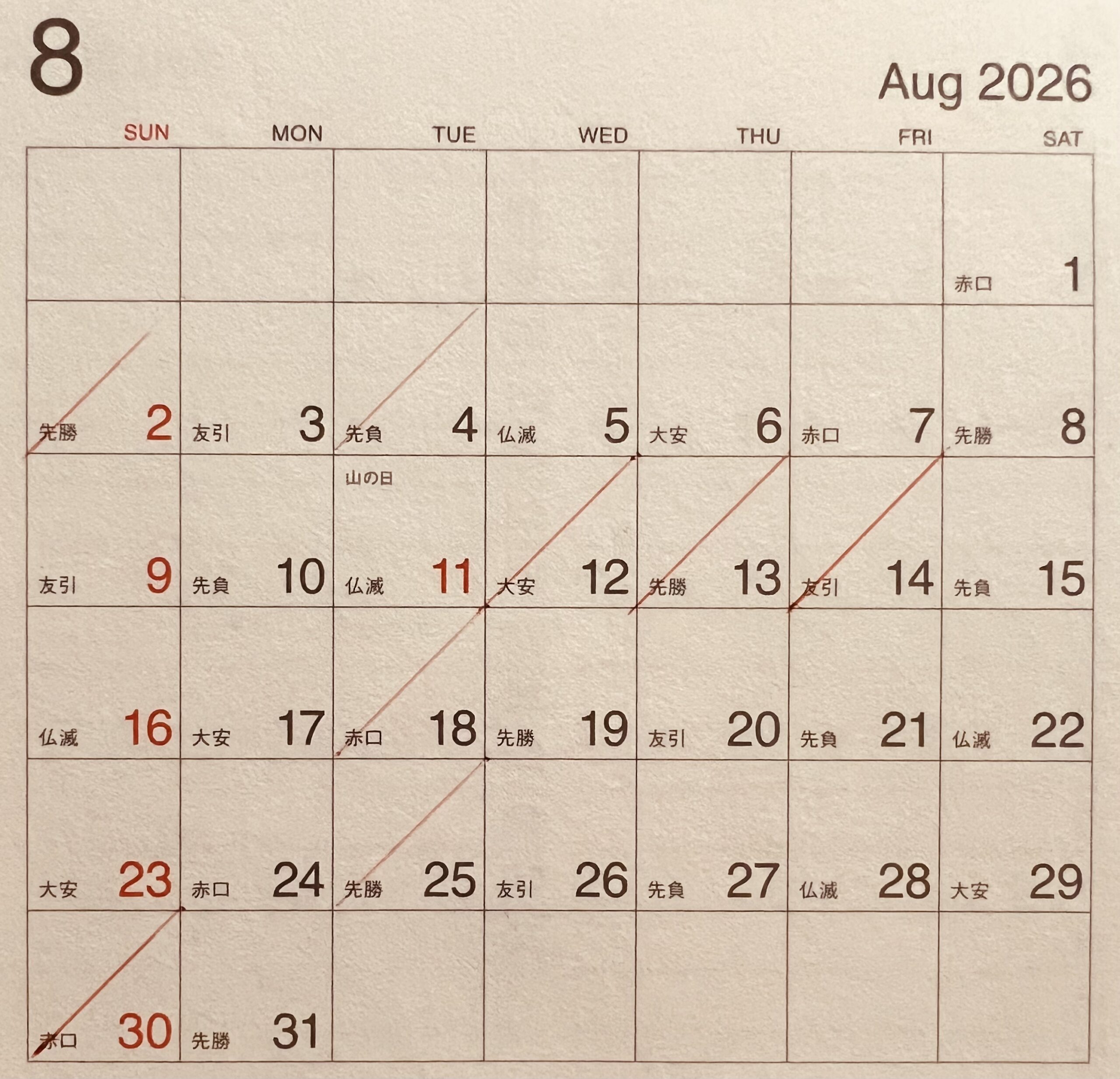 2026.08カレンダー 奈良市整体　西大寺カイロ